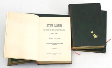 История Уделов за сто лет их существования. 1797–1897. В трех томах, с пятью картами