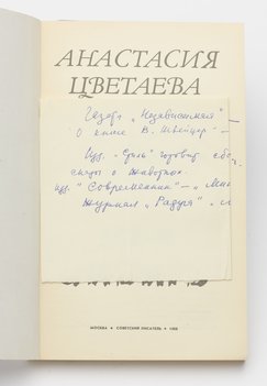 Цветаева Анастасия. Моя Сибирь.