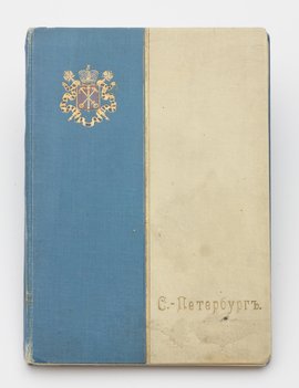 Санкт-Петербург. Историко-статистический очерк с планом и указателем.