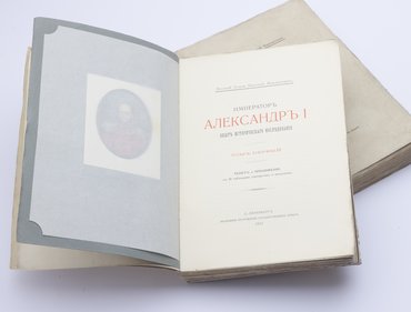 Великий князь Николай Михайлович. Император Александр I. Опыт исторического исследования. В 2-х томах.