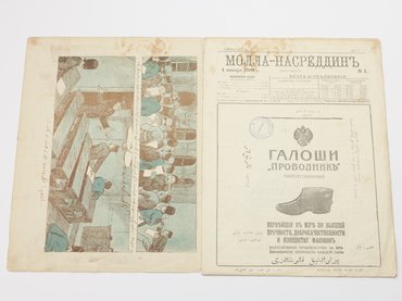 Молла Насреддин. Журнал. № 1 за 1909 год.