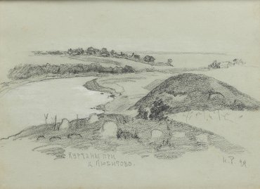 Николай Константинович Рерих. Рисунок «Курганы при д. Любитово»