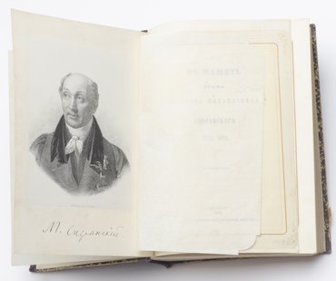 В память графа Михаила Михайловича Сперанского. 1772–1872.