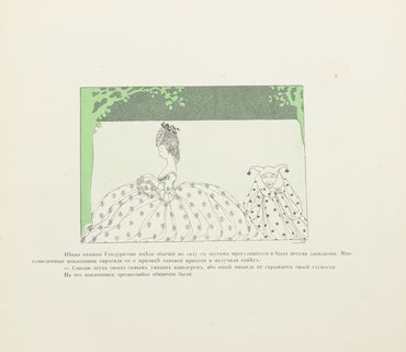 Ремизова-Васильева А. В. Альбом Мисс. Купидоновы проказы.