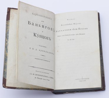 Арнольд К. И. Д. Карманная книга для банкиров и купцов.