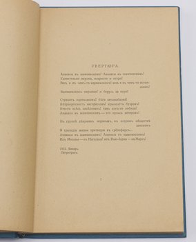 Северянин Игорь. Ананасы в шампанском.