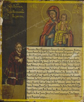 Икона «Нечаянная радость»