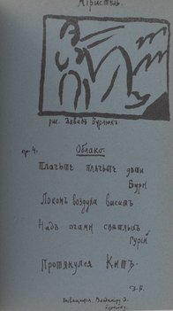 Молоко кобылиц. Футуристы «Гилея». Сборник. Рисунки. Стихи. Проза