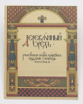 Деревянный орел.