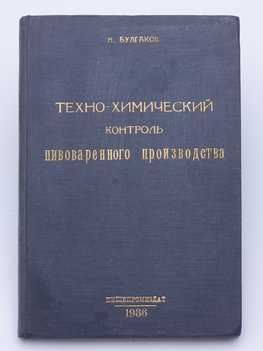 Линтнер К., Люерс Г. Основы пивоварения.