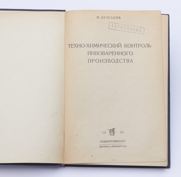 Линтнер К., Люерс Г. Основы пивоварения.