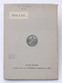 Клюев Николай. Мирские думы.