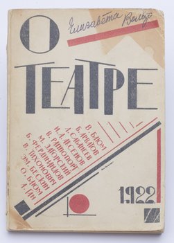 О театре.