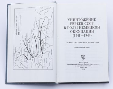 Уничтожение евреев СССР в годы немецкой оккупации (1941-1944).