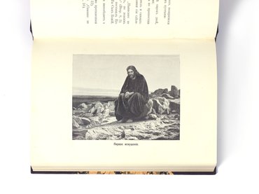 Гладков Б. И. Евангельская история составленная словами евангелистов