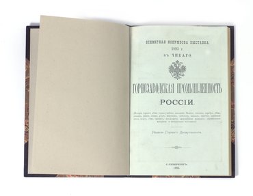 Горнозаводская промышленность России