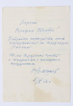 Автограф Сергея Яковлевича Лемешева.