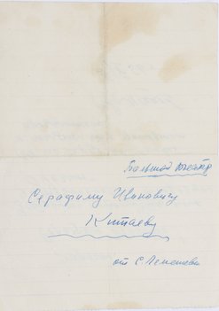 Автограф Сергея Яковлевича Лемешева.