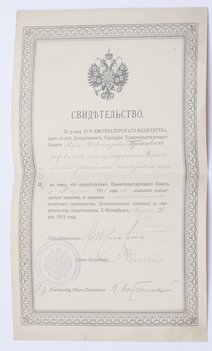 Свидетельство М. А. Троицкой на право пользоваться званием и правами потомственного почетного гражданства.