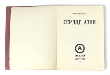 Рерих Н.К. Сердце Азии