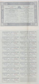 Государственный 6% выигрышный заем 1922 года РСФСР. Облигация на капитал в 5 рублей золотом.