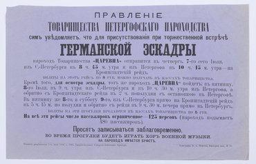 Уведомление Товарищества Петергофского Пароходства.