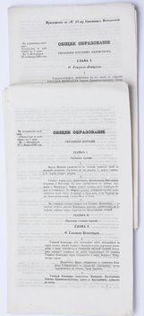 2 документа, подписанные в Санкт-Петербурге 27 января 1860 года Председателем Государственного Совета Князем Орловым.