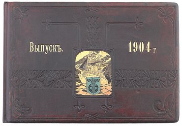 Императорское Московское Техническое Училище (Сейчас МГТУ имени Баумана ). Альбом. Выпуск 1904 г.
