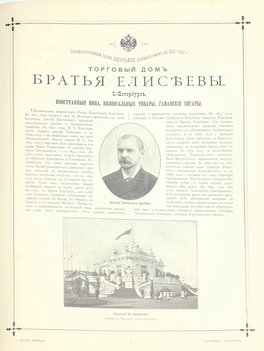 Альбом Участников Всероссийской Промышленной и Художественной Выставки в Нижнем Новгороде. 1896 год.