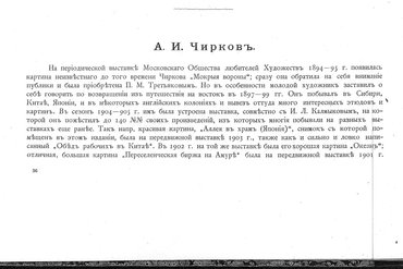 Александр Иннокентьевич Чирков «Япония. Аллея в храм»