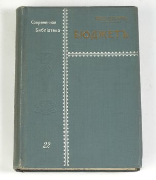 Штурм Ренэ. Бюджет