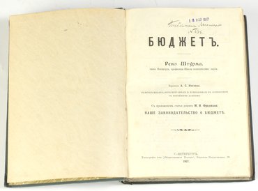 Штурм Ренэ. Бюджет