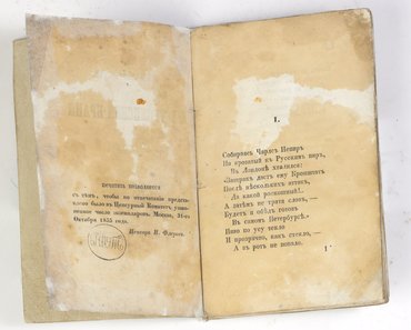 Англичане в троянской брани. 1854