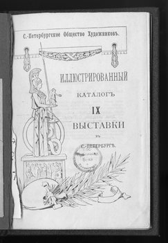 Алексей Александрович Писемский «Сумерки»