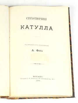 Стихотворения Катулла