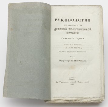 Герен. Древняя история.