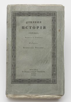Герен. Древняя история.