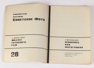 Моголи-Наги Л. Живопись или фотография