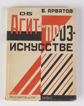 Арватов Б. Об Агит и Проз искусстве
