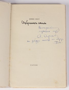 Кнут Довид. Избранные стихи