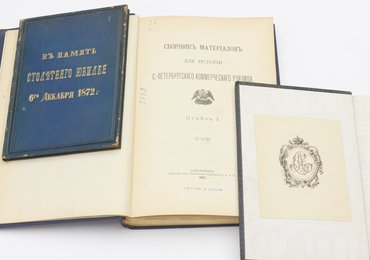 3 книги о Санкт-Петербургском Коммерческом Училище.