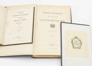 3 книги о Санкт-Петербургском Коммерческом Училище.