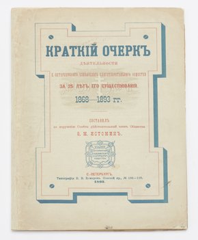 4 книги о Санкт-Петербургском Славянском Благотворительном Обществе.