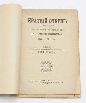 4 книги о Санкт-Петербургском Славянском Благотворительном Обществе.