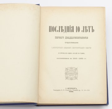 4 книги о Санкт-Петербургском Славянском Благотворительном Обществе.