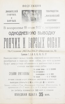 Коллекция афиш собачьих выставок из собрания Николая Павловича Пахомова