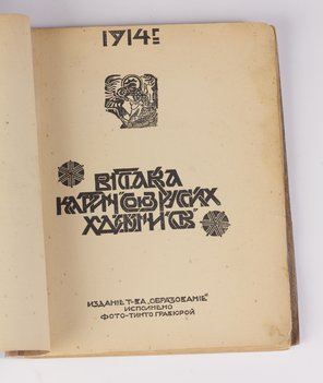 Выставка картин «Союз русских художников»