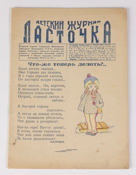Детский журнал Ласточка. № 4
