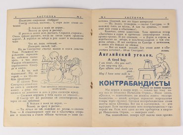 Детский журнал Ласточка. № 4