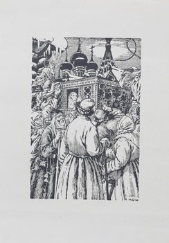 Иван Яковлевич Билибин (1876–1942) 6 иллюстраций к роману Алексея Толстого «Петр Первый»